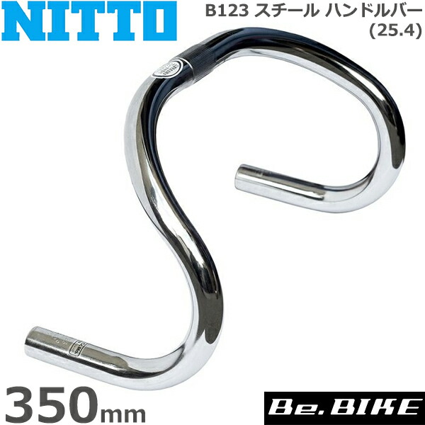 楽天市場】NITTO(日東) B123 スチール ハンドルバー (25.4) 350mm
