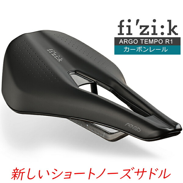 楽天市場】フィジーク サドル ARGO TEMPO R1 カーボンレール 自転車