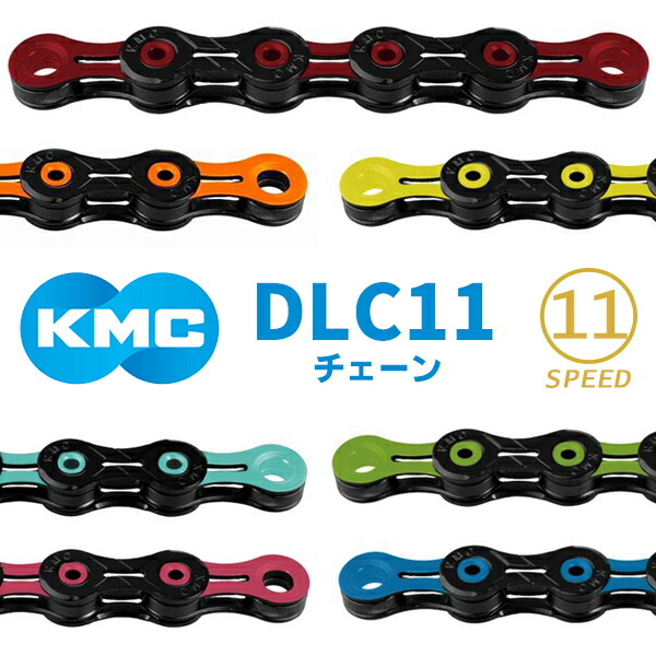 楽天市場】KMC チェーン DLC11 自転車 チェーン 11スピード対応 : Be.BIKE