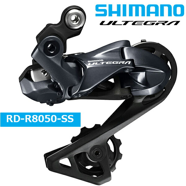 楽天市場】シマノ RD-R8050 リアディレイラーDi2仕様 11S SS 対応CS