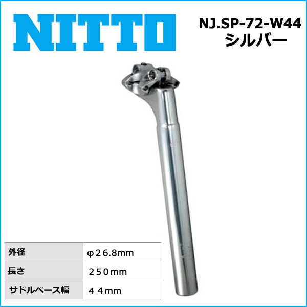 nittoシートポスト NJS カシマックスエアロサドル nittoシートポスト