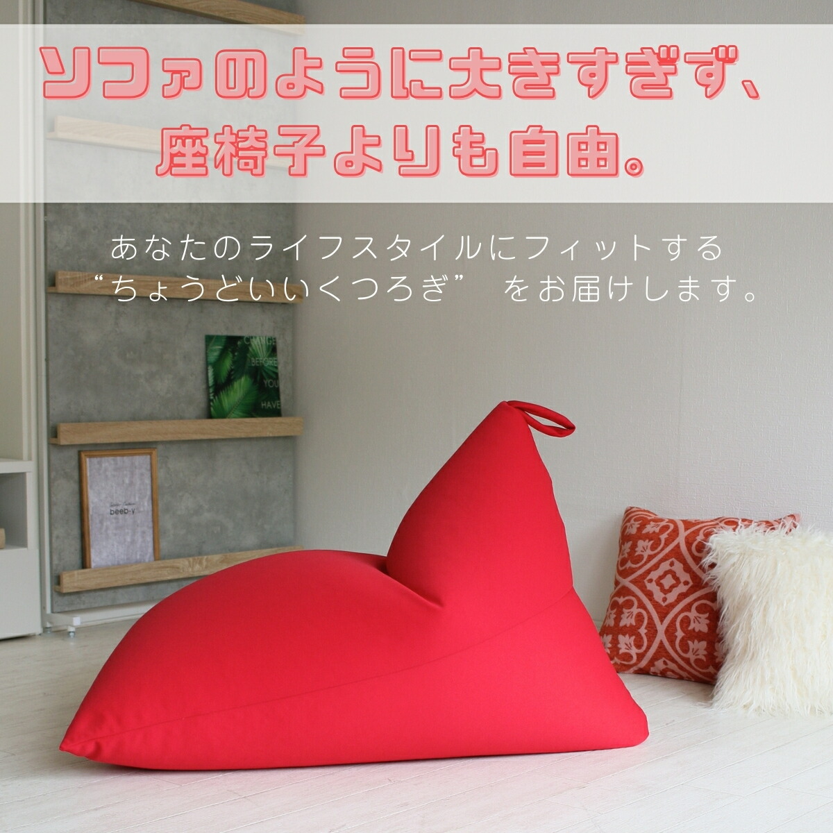 楽天市場】ビーズクッション ポルトBIG 日本製 送料無料 座椅子
