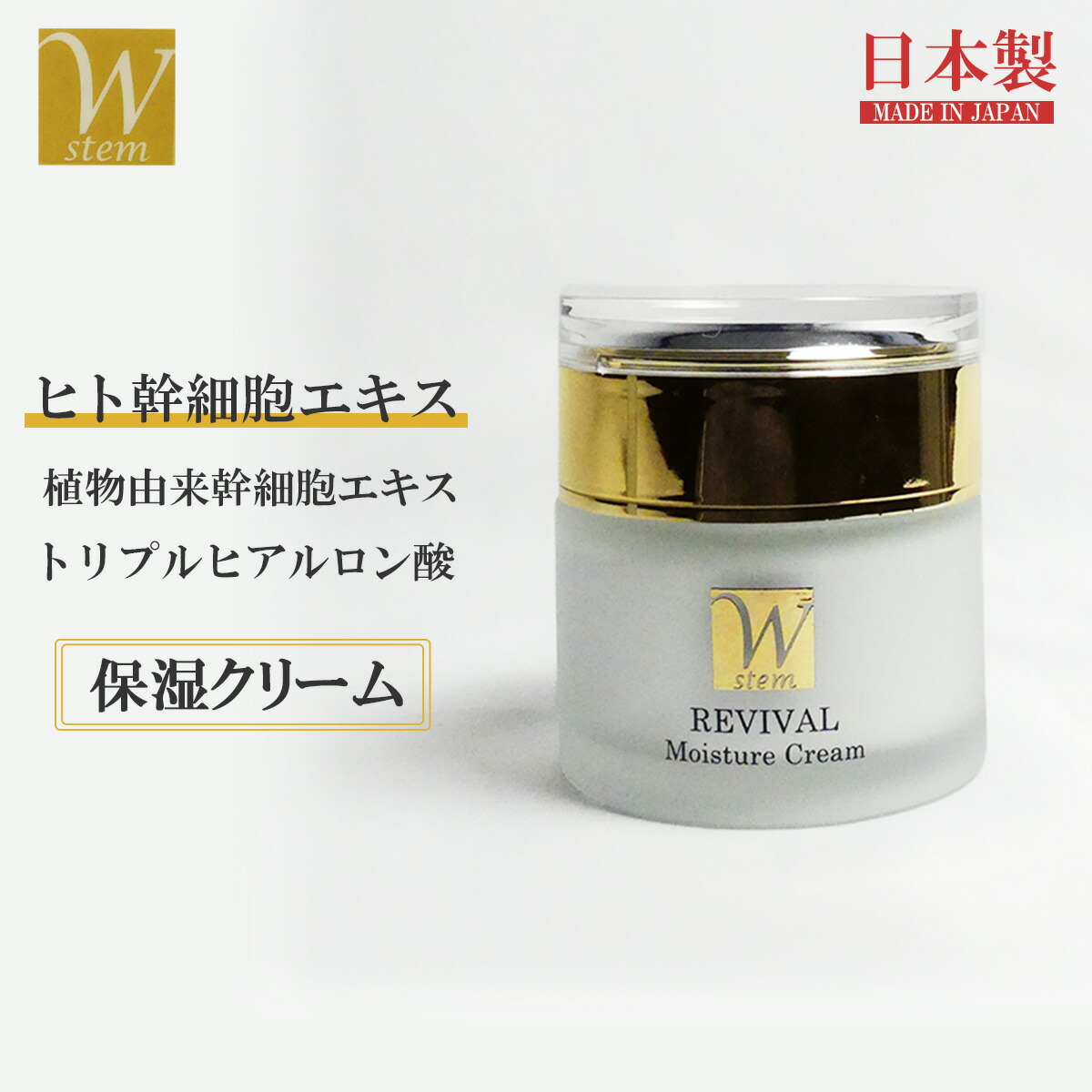 楽天市場】ヒト幹細胞 保湿 クリーム 50g ヒト幹細胞培養エキス配合