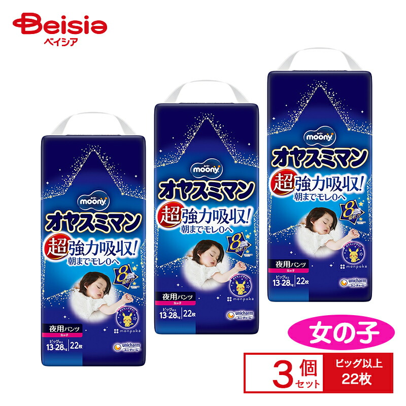 楽天市場】【オヤスミマン 女の子 スーパービッグ 夜用オムツ 12枚×6袋