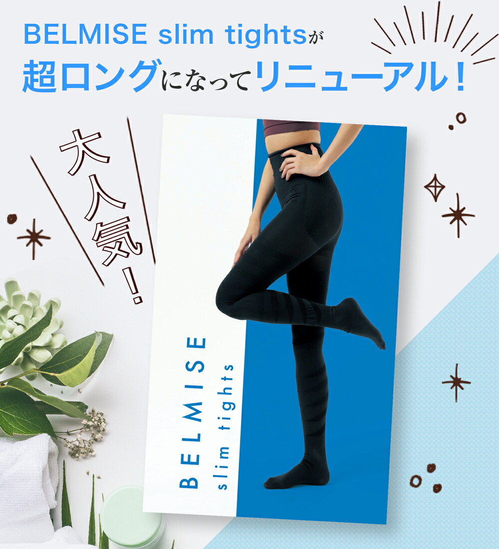 楽天市場】【2/23 10%OFF！】 着圧タイツ 公式 BELMISE ベルミス