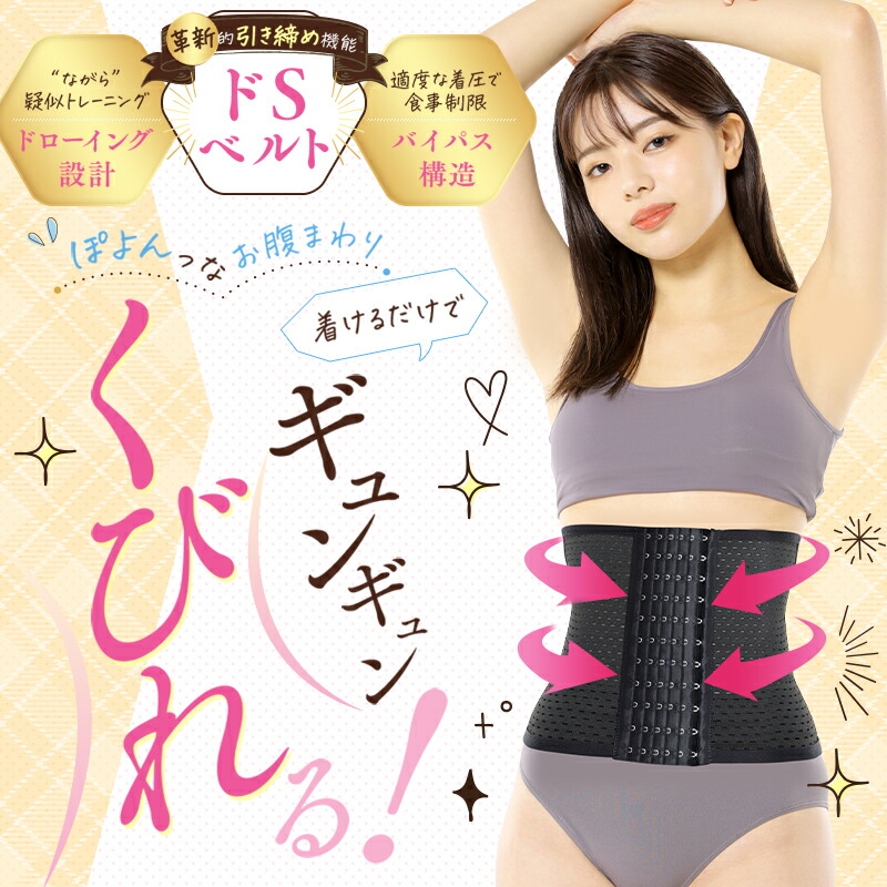 楽天市場】【2/23 10%OFF！】 コルセット 公式DOES-U ダズユー スリム