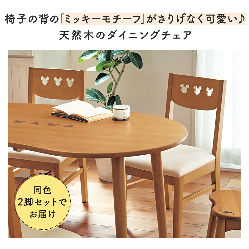 楽天市場】【Disney】 ディズニー チェア2脚セット「ミッキーモチーフ