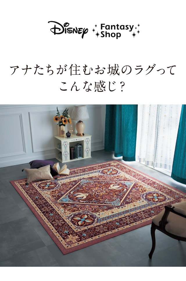 楽天市場】◇ 190×190 ◇【Disney】 ディズニー ジャカード織のラグ