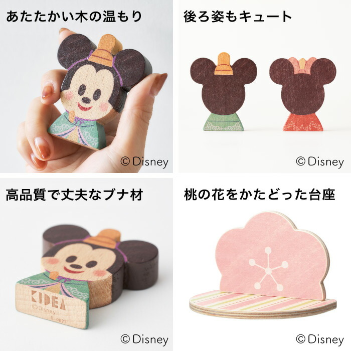 楽天市場】Disney｜KIDEA ディズニー ひなまつり 桃の花ひなまつり
