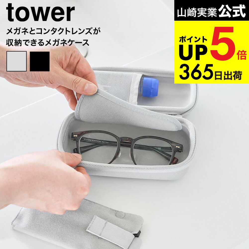 楽天市場】[ メガネとコンタクトレンズ用品が収納できるメガネケース