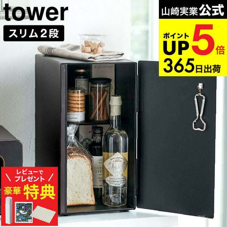 楽天市場】【豪華レビュー特典】towerのブレッドケースが選べる