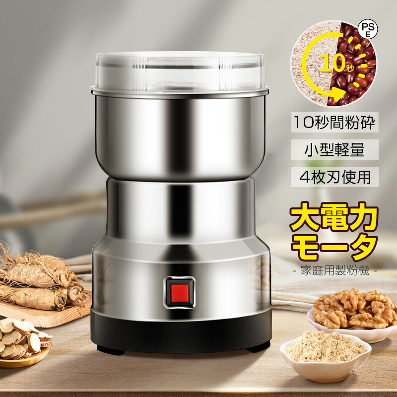 楽天市場】製粉機 家庭用 電動 米 ミルサー 粉末 小麦 粉末機 業務用