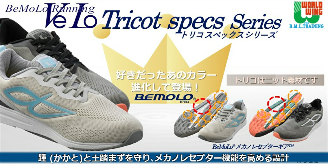 楽天市場 | BeMoLoShop 楽天市場店 - 国際特許取得のBeMoLoバーを搭載
