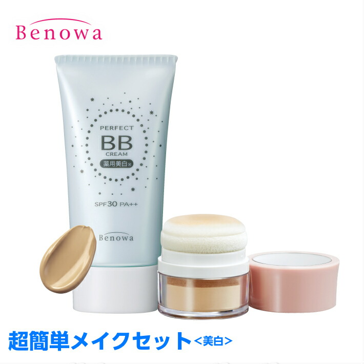楽天市場】美白BBクリーム、ポンポンパウダーがセットの超お得な限定