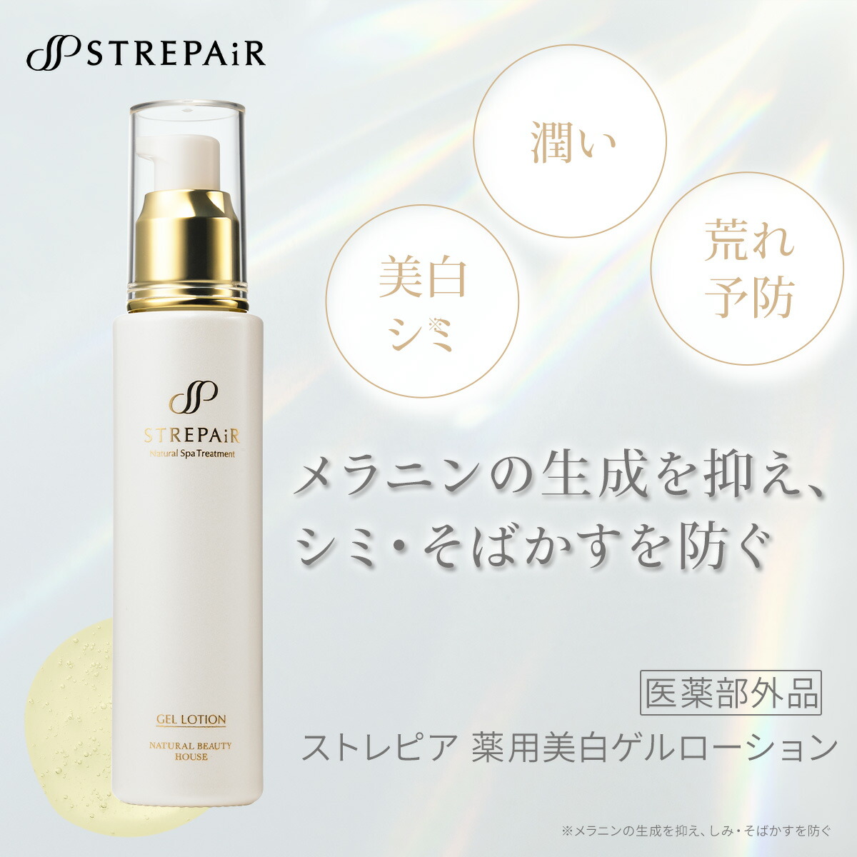 楽天市場】【2点セットA】ストレピア マスクウォッシュ 110g ＋ 薬用