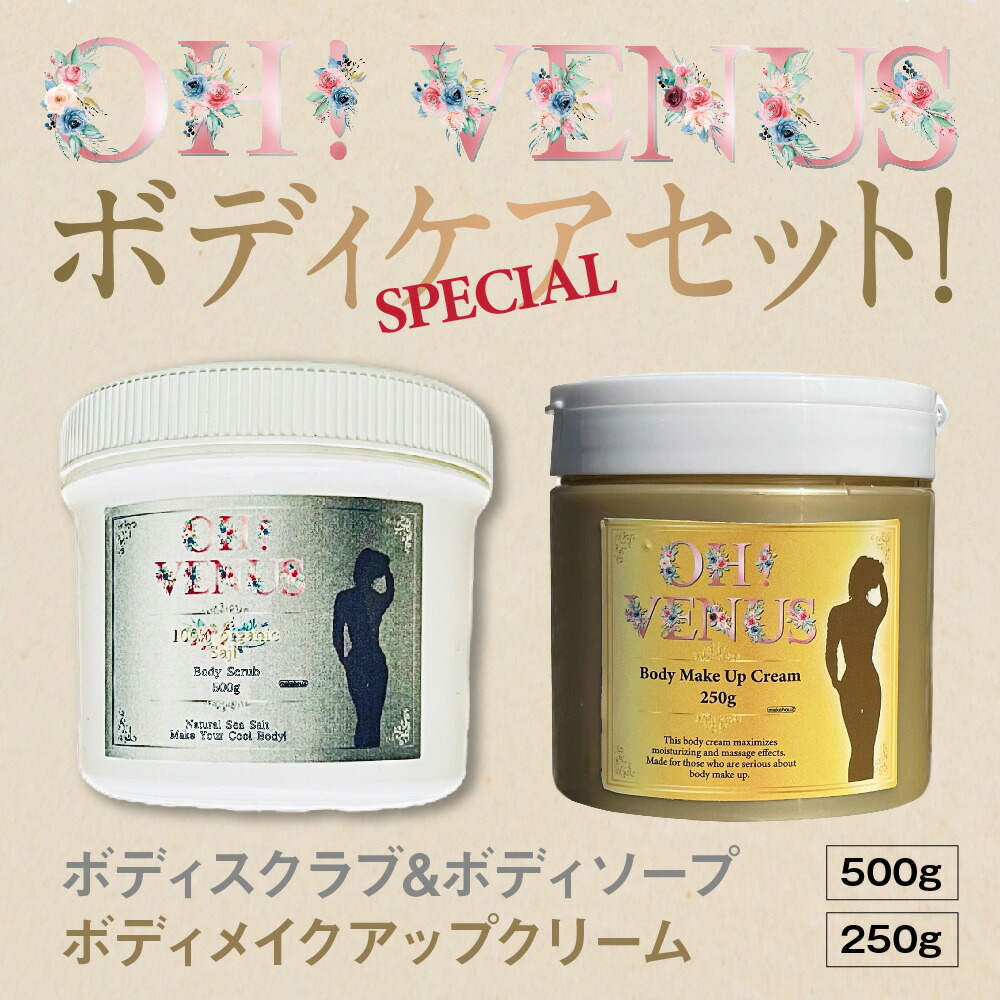 楽天市場】ボディクリーム ボディスクラブ スペシャル ボディケア