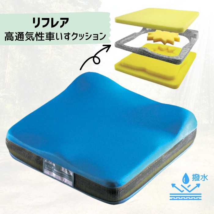 楽天市場】【車いす用クッション】リフレア スカイブルー 標準サイズ