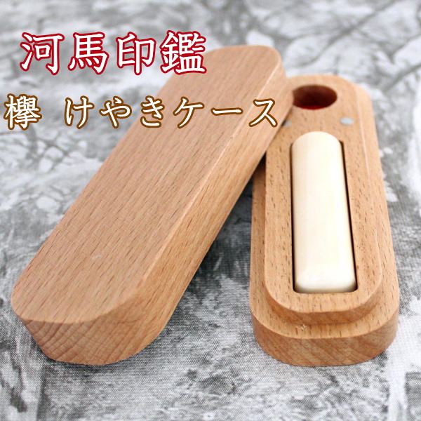 楽天市場 | 便利工房なかやま - 最強印鑑カバ 河馬牙
