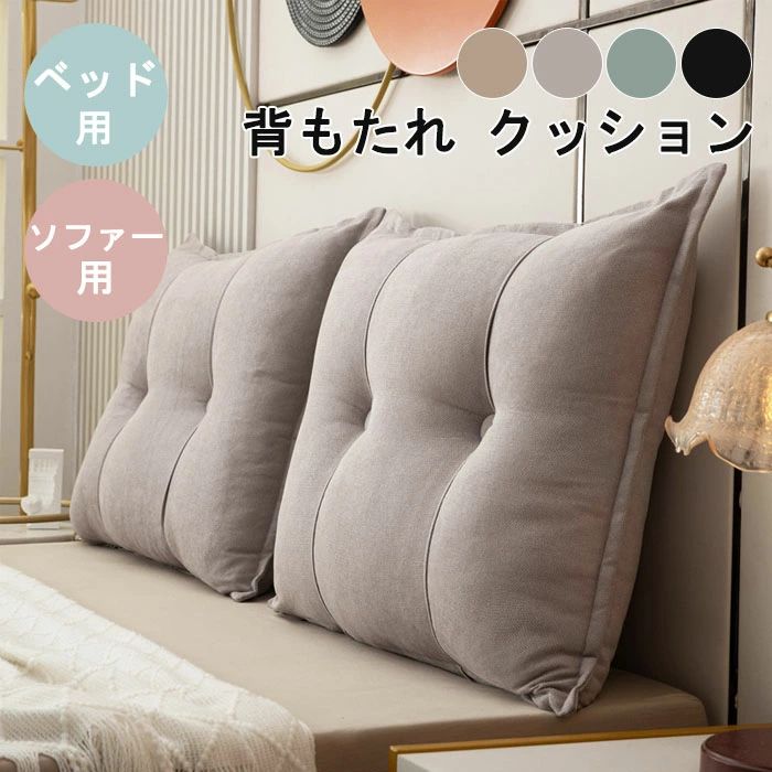三角クッション 背もたれ」の人気商品一覧 | 安い商品を通販サイトから