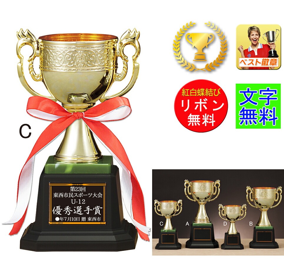 楽天市場】優勝カップ レーザー文字無料 高さ190mm 樹脂製 デザイン
