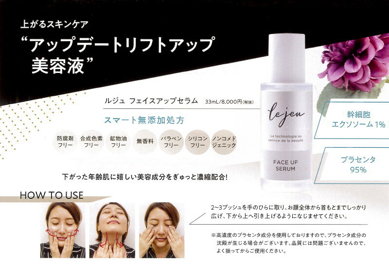 楽天市場】[全国一律送料無料]lejeuルジュフェイスアップセラム 33ml