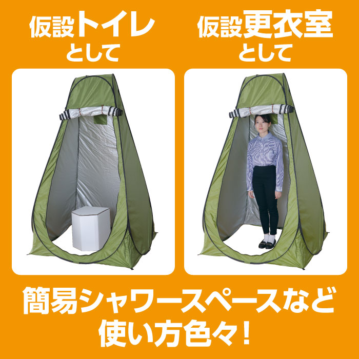 楽天市場】簡易テント プライバシーテント 透けない 着替えテント 防災