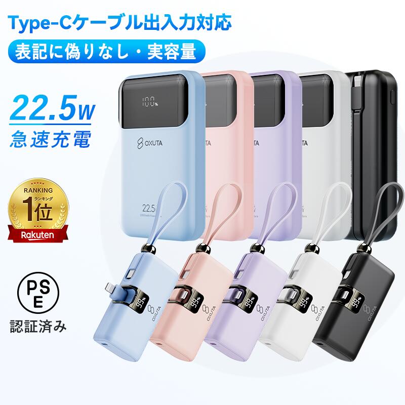 楽天市場】【楽天1位】モバイルバッテリー type-c ケーブル パワー