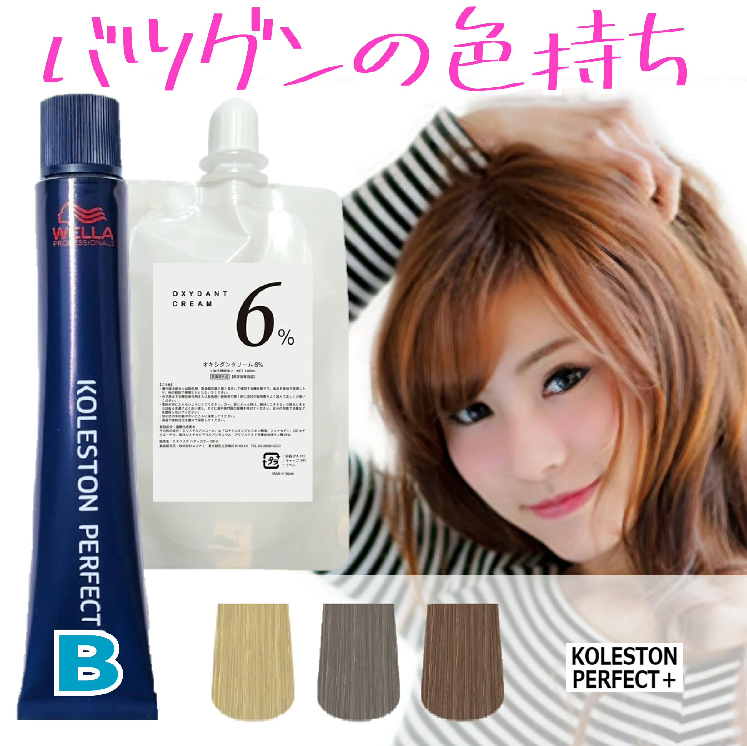 楽天市場】ウエラコレストン パーフェクト plus オキシ 100ml セット