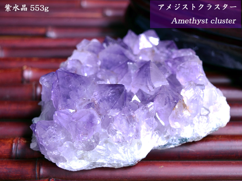 楽天市場】アメジストクラスター（紫水晶原石）553g 浄化の置物 : 中国