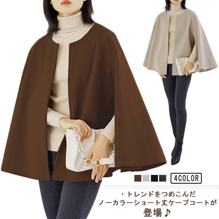 楽天市場】 ウールライク コート ウール調 ケープコート ノーカラー