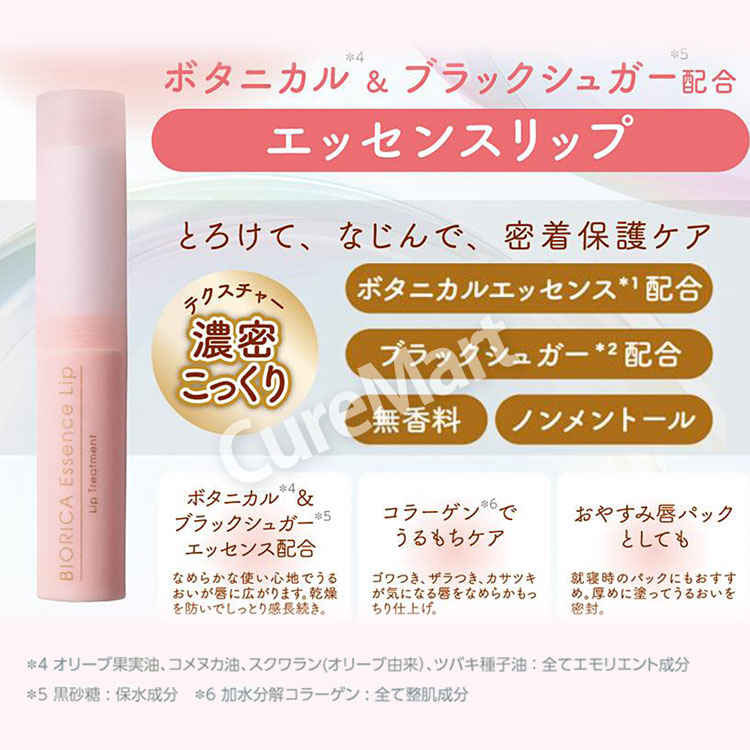 楽天市場】ビオリカ ボタニカル＆シュガー エッセンスリップ 2.4g 透明