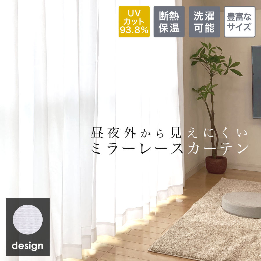 楽天市場】unico レースカーテンの通販