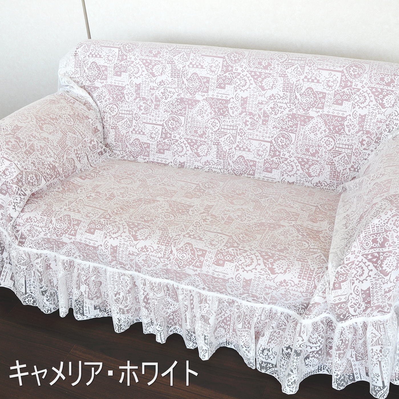 楽天市場】【日本製】マルチカバー ソファー 正方形 長方形 レース