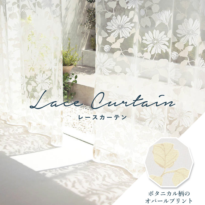 リリカラ レースカーテン」の人気商品一覧 | 安い商品を通販サイトから