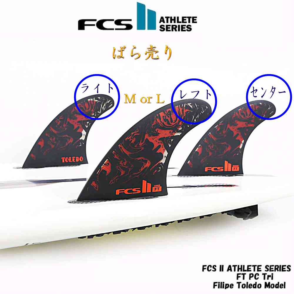 FCS FCSⅡ FT Medium AirCore フェリペトレド FCS II FILIPE TOLEDO