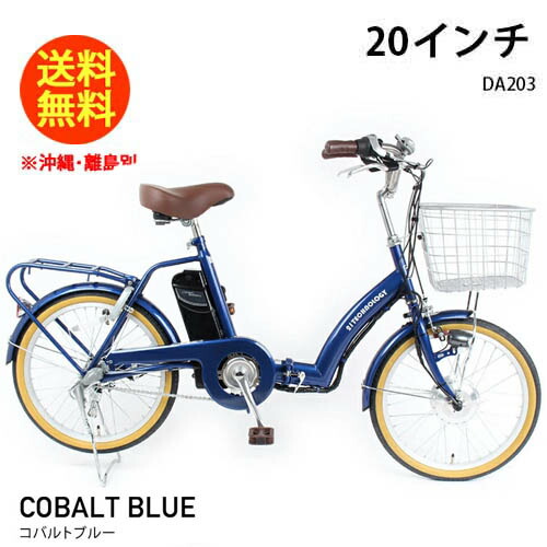 楽天市場】電動アシスト自転車 折りたたみ（カラーブルー）（電動