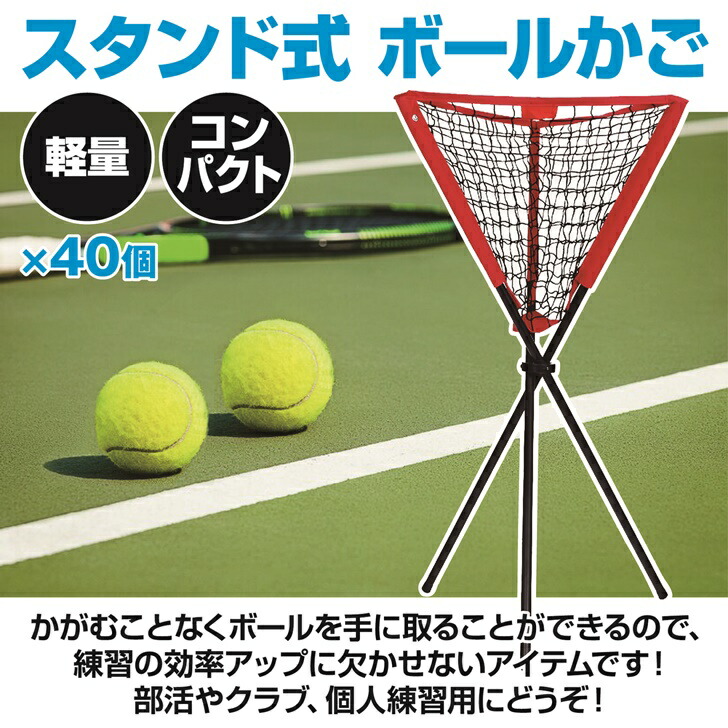 楽天市場】【送料無料】 ボールかご テニス用 折り畳み ネットスタンド