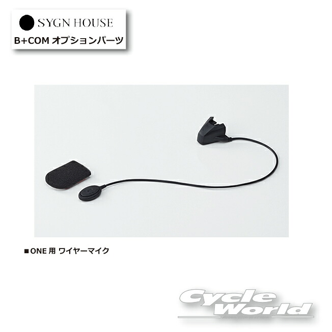 楽天市場】b＋com sb4x lite ワイヤーマイクユニットの通販