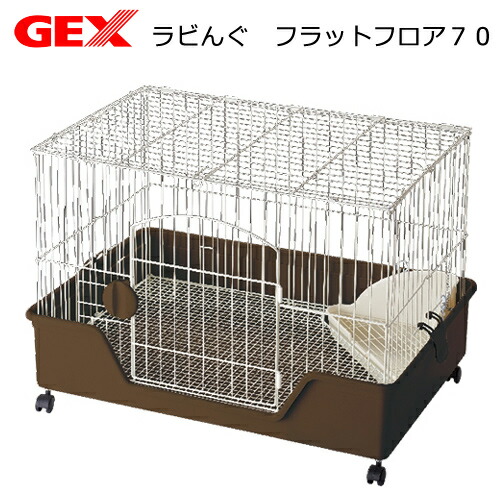楽天市場】うさぎケージ GEX ラビんぐ フラットフロア70