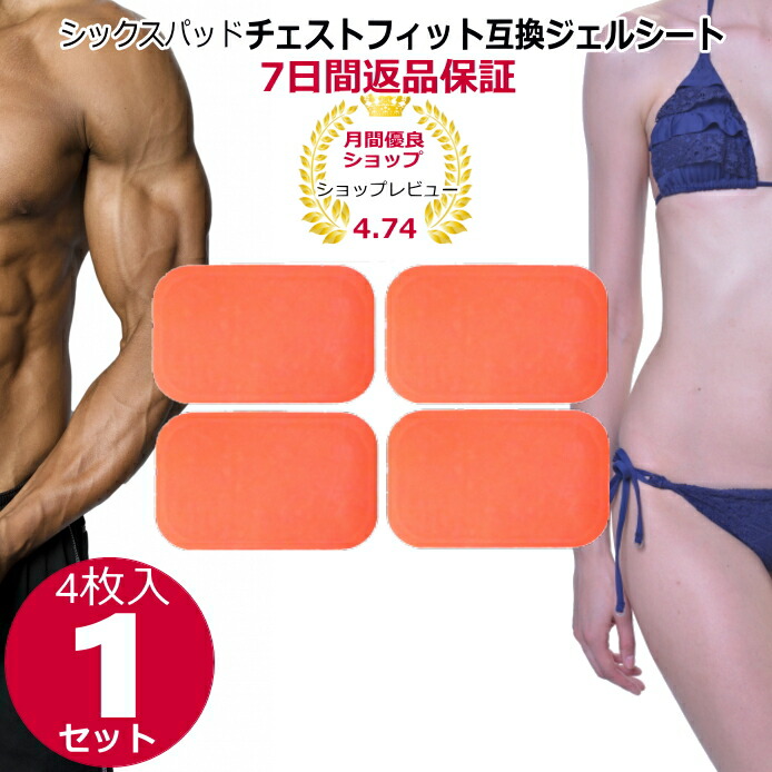 楽天市場】シックス パッド チェストフィット ジェルシートの通販