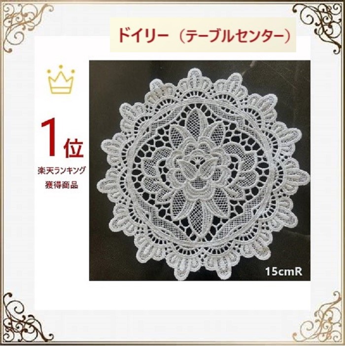 楽天市場】レース 花瓶敷きの通販
