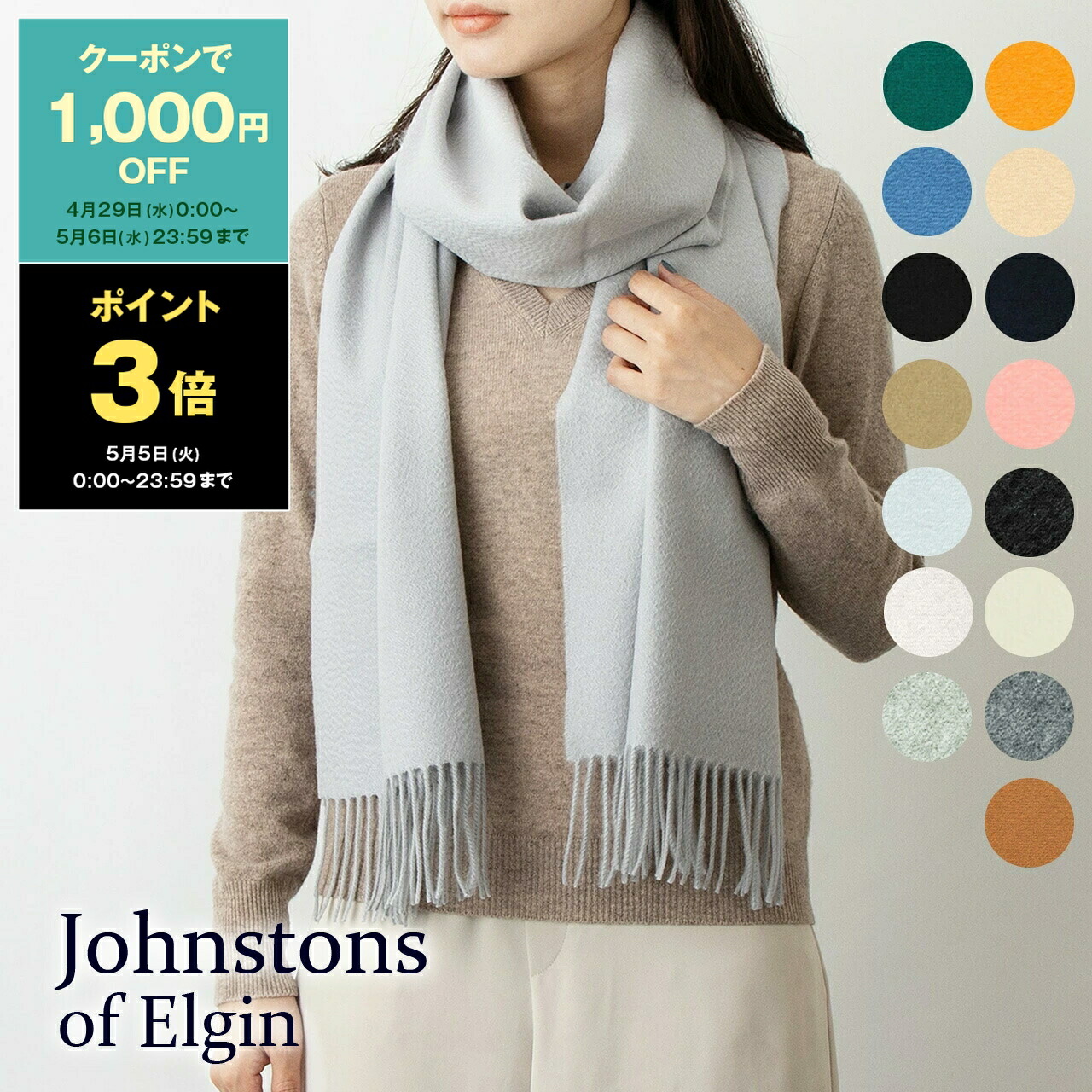 楽天市場】【最大10,000円クーポン】ジョンストンズ JOHNSTONS