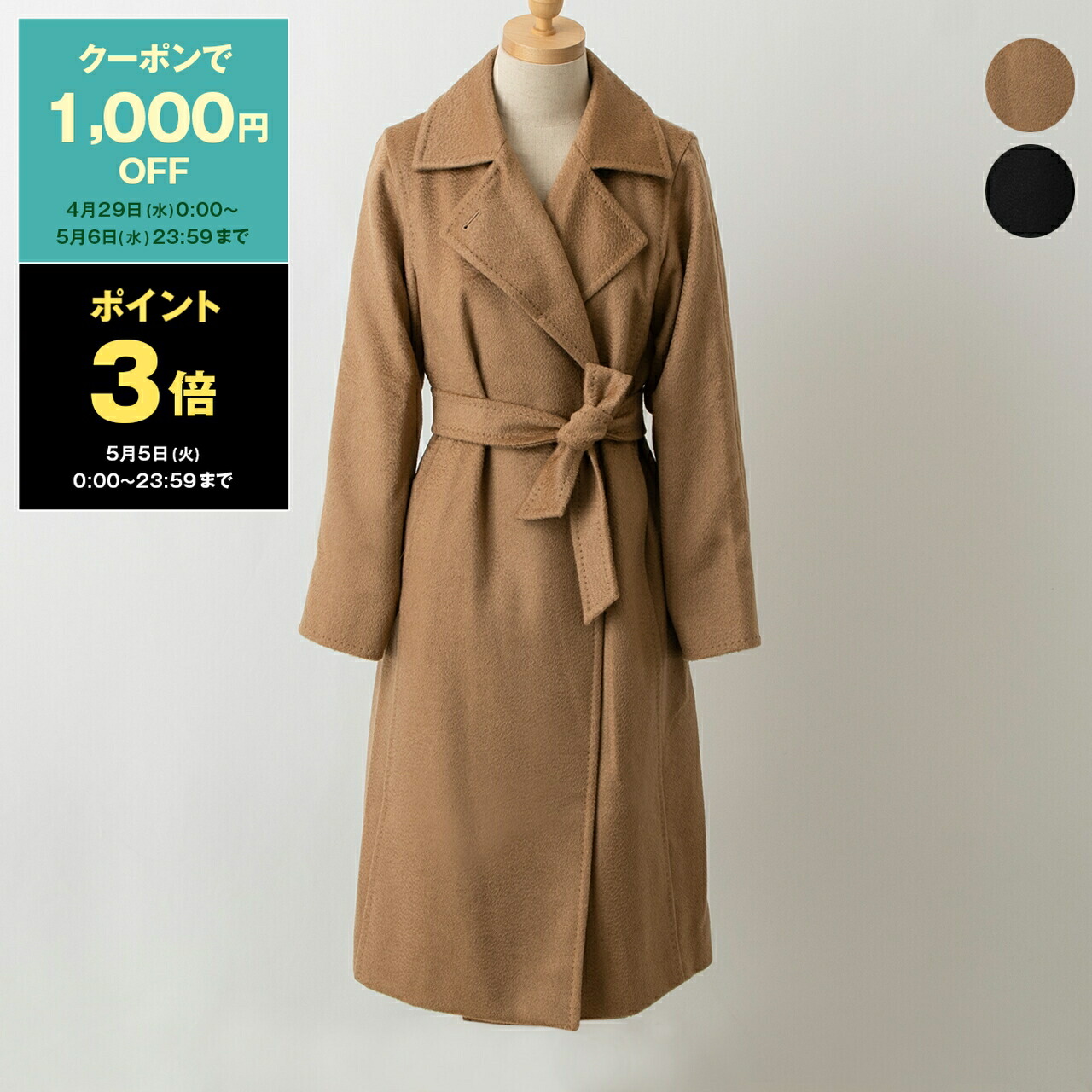 楽天市場】【最大10,000円クーポン】マックスマーラ MAX MARA