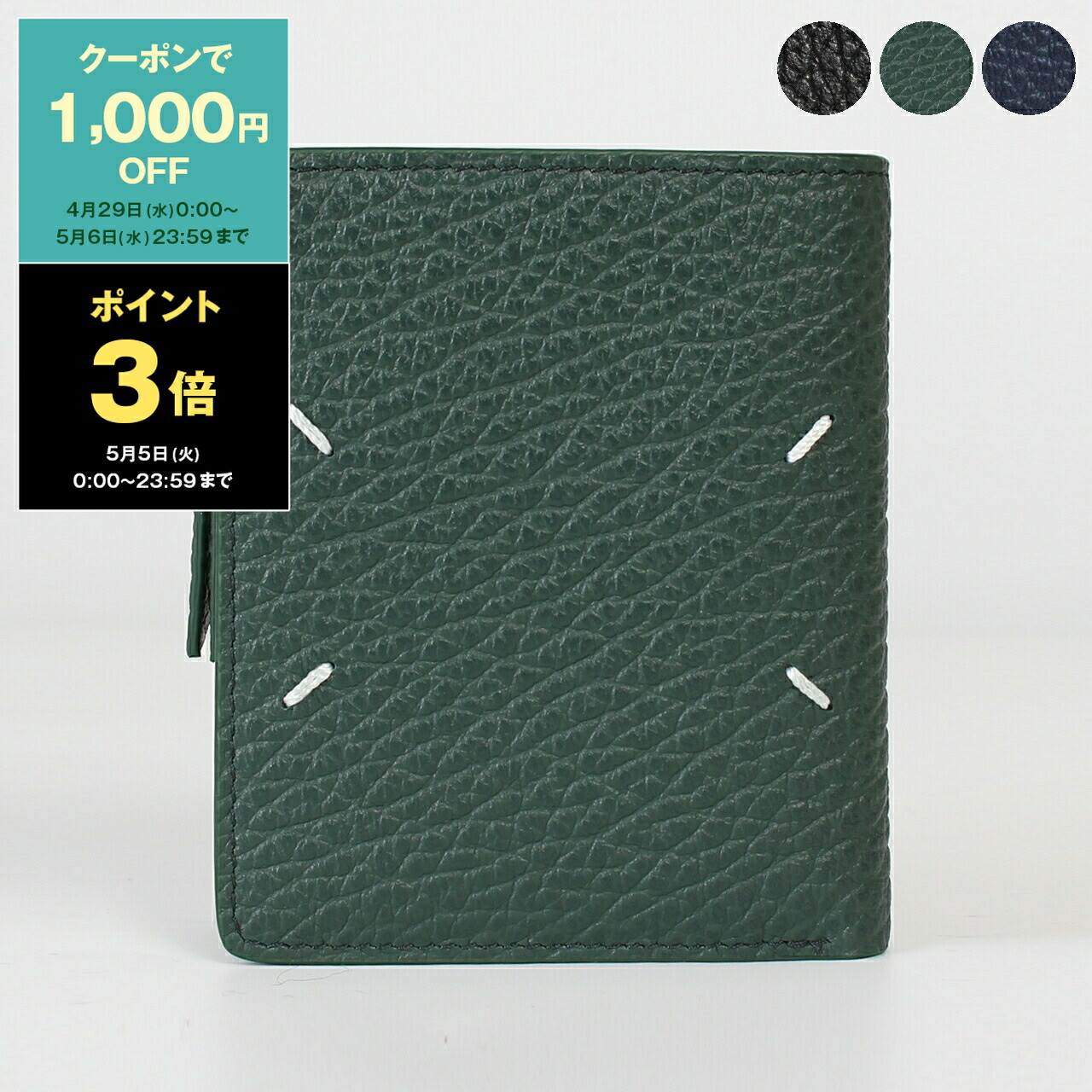 楽天市場】【最大10,000円クーポン】メゾンマルジェラ MAISON MARGIELA