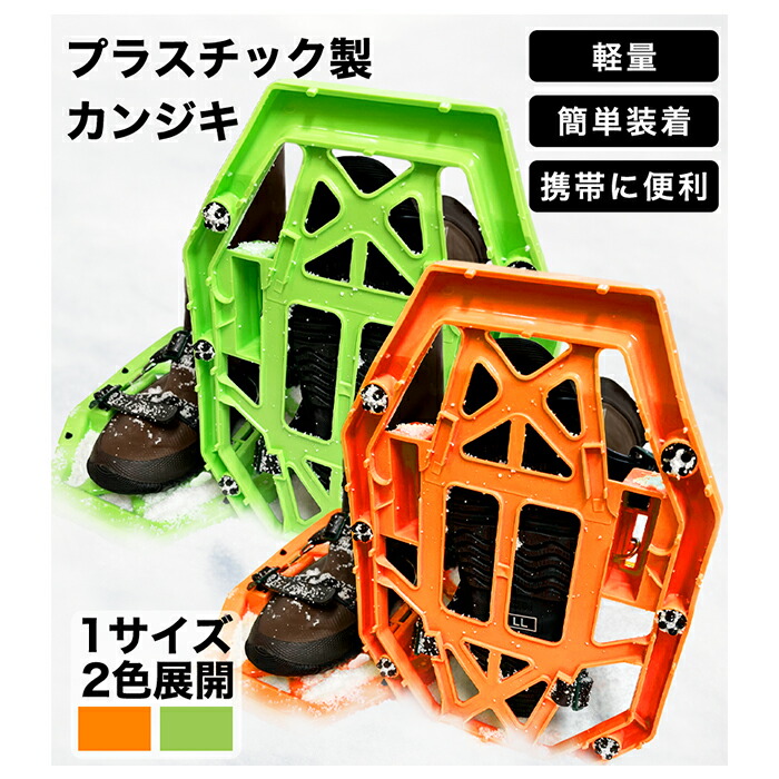 楽天市場】【マラソン限定クーポンで500円OFF!】かんじき スノーシュー