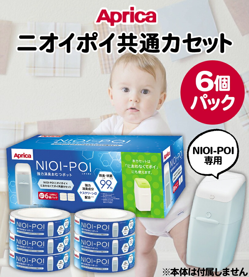 楽天市場】アップリカ ニオイポイ共通カセット 6個セット ニオイポイ