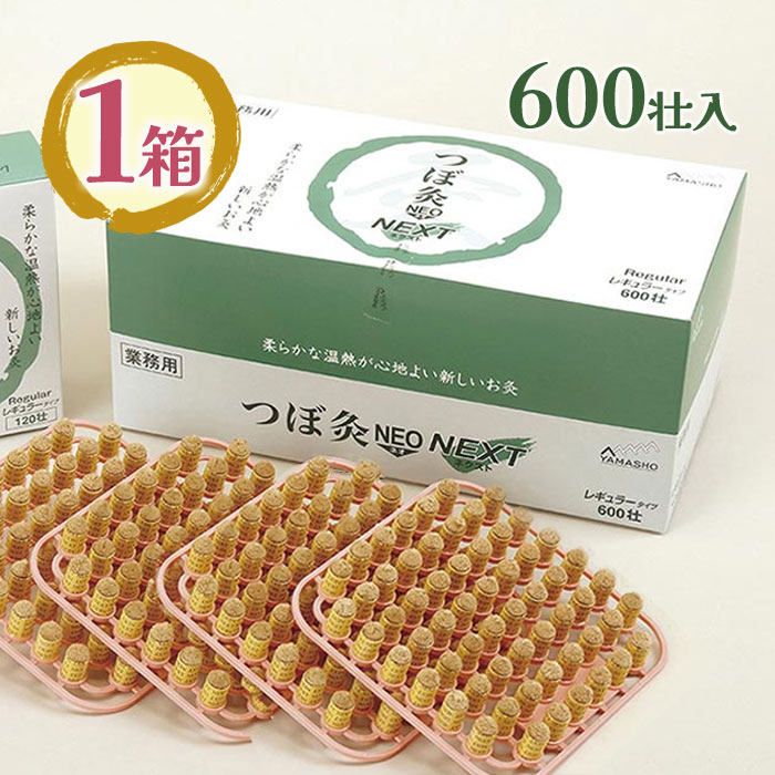 楽天市場】つぼ灸NEO NEXT レギュラー 600回分 お灸 山正 肩 腰 お腹