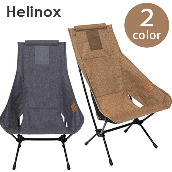 Helinox Chair Two ブラウン Helinox Chair Two ブラウン