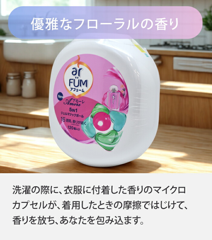 楽天市場】アフュームアモーレ ジェルマジックボール アヒューム 洗濯