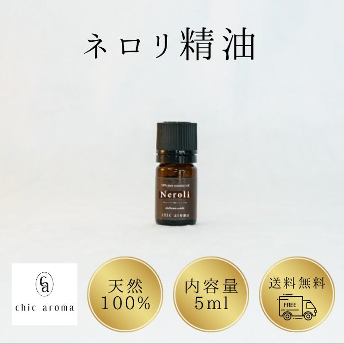楽天市場】ネロリ精油 ビターオレンジの花【5ml】 精油